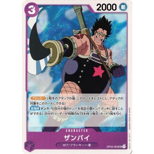 ONE PIECEカードゲーム ワンピースカードゲーム ザンバイ 【UC