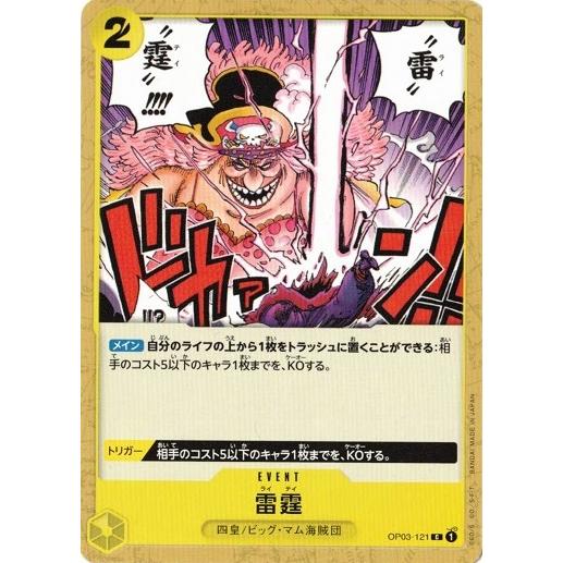ワンピースカードゲーム 雷霆 【C】 OP03-121 強大な敵 : op03-121 