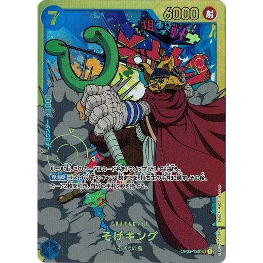 ワンピースカードゲーム そげキング 強大な敵OP03-122SEC完全正規品 ONE PIECEカードゲーム ワンピースカードゲーム そげキング 【SEC