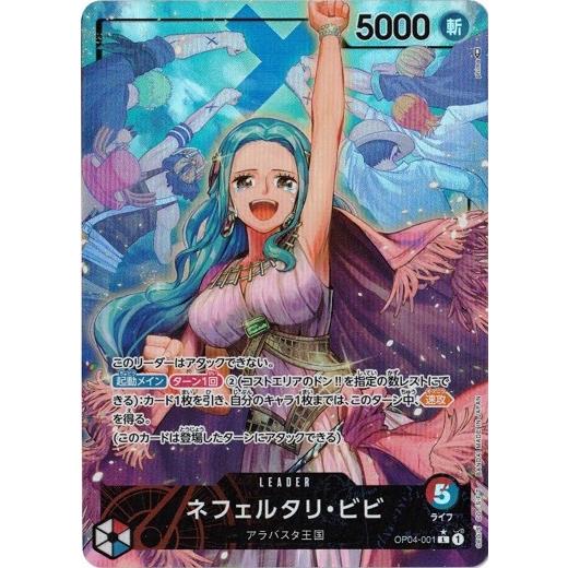 BANDAI - ワンピースカード　謀略の王国　ネフェルタリ・ビビ　リーダーパラレル Amazon.co.jp: ONE PIECEカードゲーム SEC 謀略の王国【OP-04