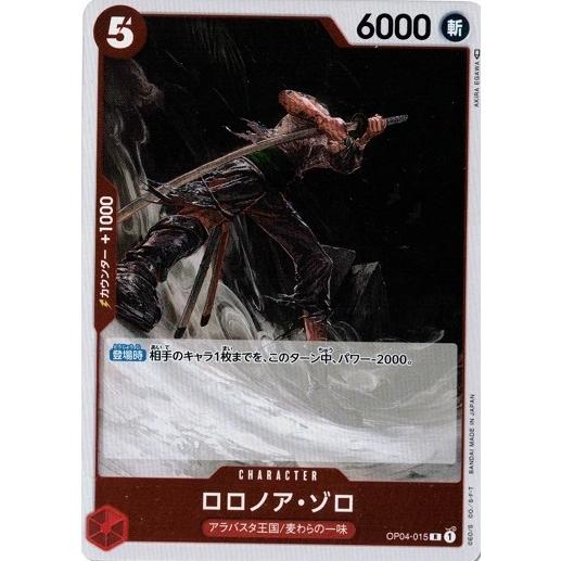 ONE PIECEカードゲーム ワンピースカードゲーム ロロノア・ゾロ 【R