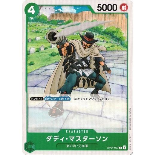 ワンピース カードダスト 44枚セット ONE PIECEカードゲーム ワンピースカードゲーム ダディ・マスターソン