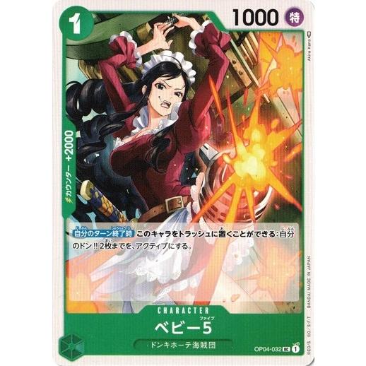 ベビー5 OP05 ワンピースカードゲーム PSA10 ( #12553 ) ベビー5 OP05 ワンピースカードゲーム PSA10 ( #12553 ) ベビー5