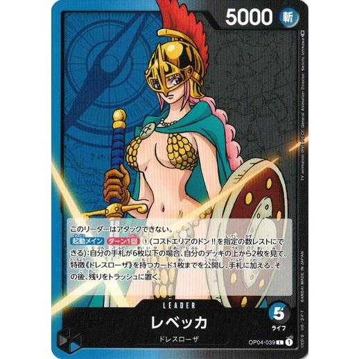 ワンピースカードゲーム レベッカ 【L】 OP04-039 謀略の王国 : op04 