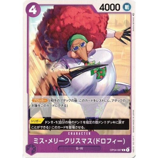 【残り8点】ミス・メリークリスマス(ドロフィー) C OP04-067 残り8点】ミス・メリークリスマス(ドロフィー) C OP04-067