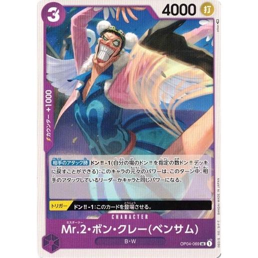 ワンピースカードゲーム　Mr.2・ボンクレー(ベンサム) PSA10 2連番 ワンピースカードゲーム Mr.2・ボンクレー(ベンサム) PSA10 2連