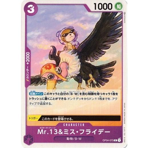 ONE PIECEカードゲーム ワンピースカードゲーム Mr.13&ミス
