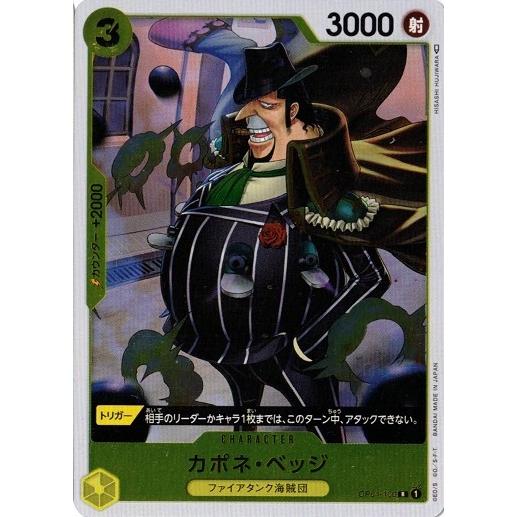 ONE PIECE カポネ・ベッジ トレーディングカード Amazon.co.jp: ワンピースカードゲーム PRB01 / OP04-100 カポネ