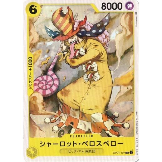 ONE PIECEカードゲーム ワンピースカードゲーム シャーロット