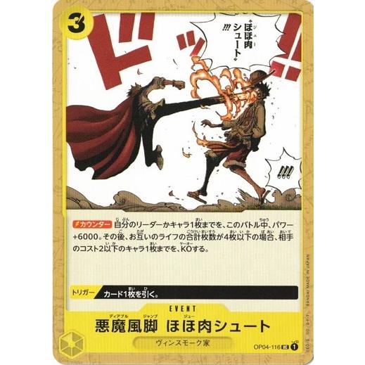 ONE PIECEカードゲーム ワンピースカードゲーム 悪魔風脚 ほほ肉 ONE PIECEカードゲーム ワンピースカードゲーム 悪魔風脚 ほほ肉