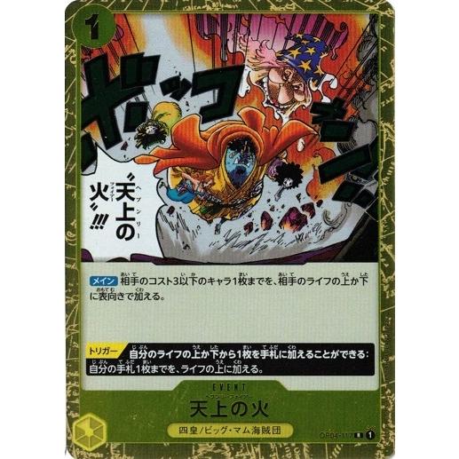 ONE PIECEカードゲーム ワンピースカードゲーム 天上の火 【R】 OP04