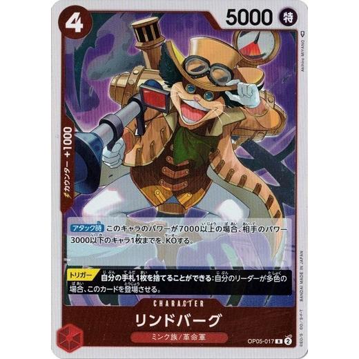 リンドバーグ R OP05-017 Amazon.co.jp: ワンピースカードゲーム OP05-017 リンドバーグ