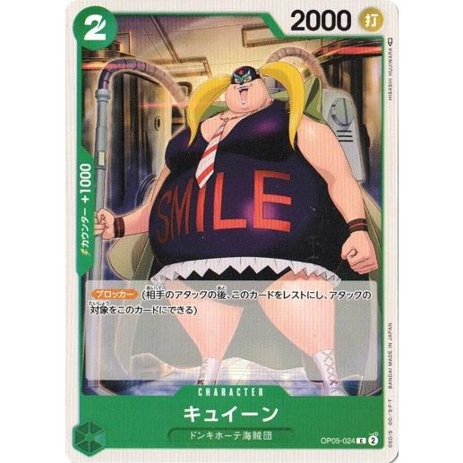 ONE PIECEカードゲーム キュイーン 【C】 OP05-024 新時代の主役