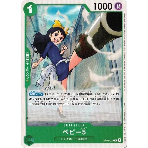 ONE PIECEカードゲーム ベビー5 【C】 OP05-033 新時代の主役