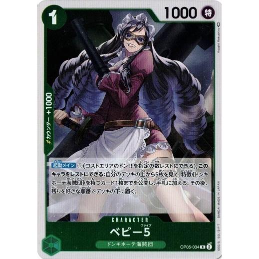 ONE PIECE カードゲーム Carddass OP-05 ONE PIECE（ワンピース）カードゲーム 新時代の主役[OP-05]【単品