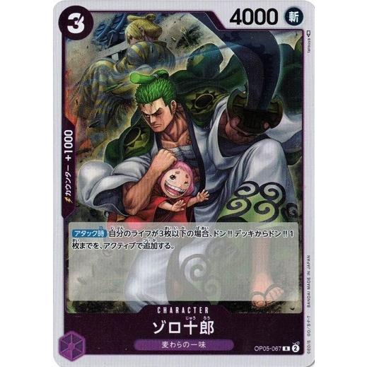 ONE PIECEカードゲーム ゾロ十郎 【R】 OP05-067 新時代の主役