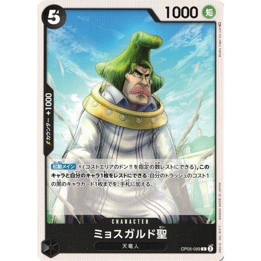ONE PIECEカードゲーム ミョスガルド聖 【C】 OP05-089 新時代の主役