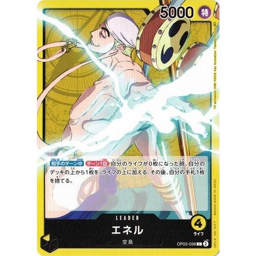 ONE PIECEカードゲーム エネル 【L】 OP05-098 新時代の主役 ONE PIECEカードゲーム エネル 【L】 OP05-098 新時代の主役