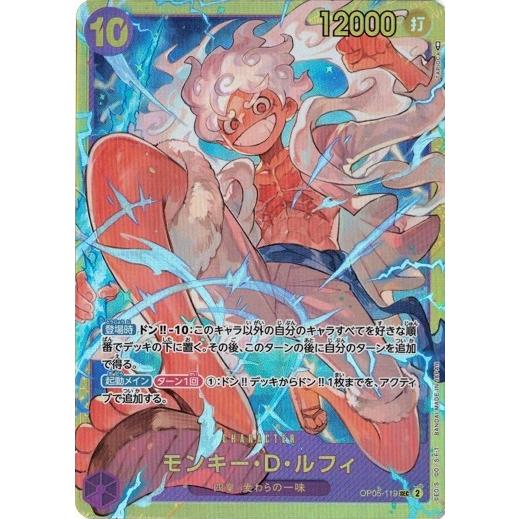 ONE PIECEカードゲーム モンキー・D・ルフィ 【SEC】 OP05-119 新時代