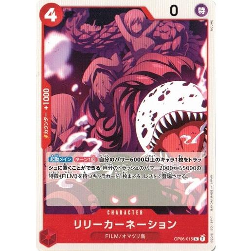 ONE PIECEカードゲーム リリーカーネーション【C】 OP06-015 双璧の