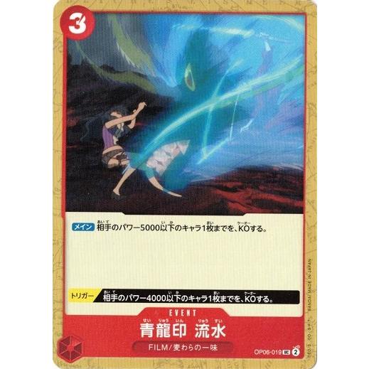ONE PIECEカードゲーム 青龍印 流水【UC】 OP06-019 双璧の覇者