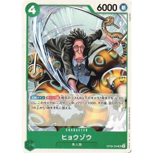 ONE PIECEカードゲーム ヒョウゾウ【UC】 OP06-034 双璧の覇者