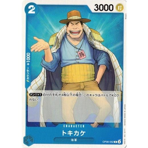 ONE PIECEカードゲーム トキカケ【C】 OP06-052 双璧の覇者 ワンピース