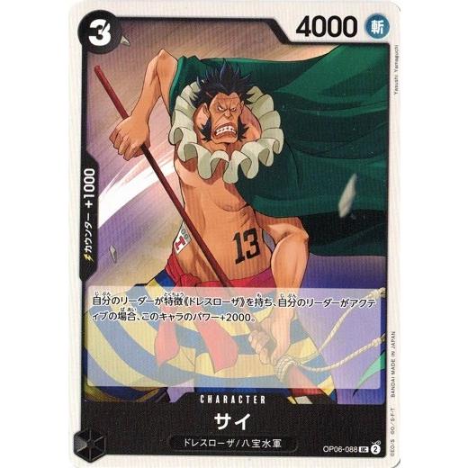 ONE PIECEカードゲーム サイ【UC】 OP06-088 双璧の覇者 ワンピース