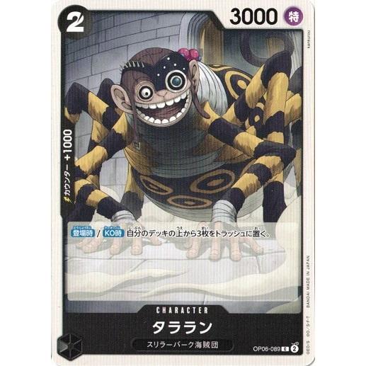 ONE PIECEカードゲーム タララン【C】 OP06-089 双璧の覇者 ワンピース