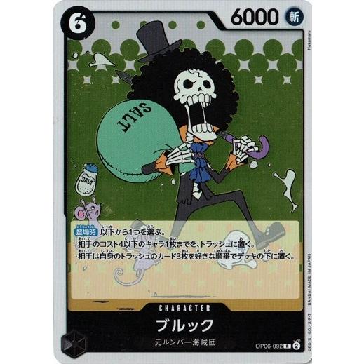 ONE PIECEカードゲーム ブルック【R】 OP06-092 双璧の覇者