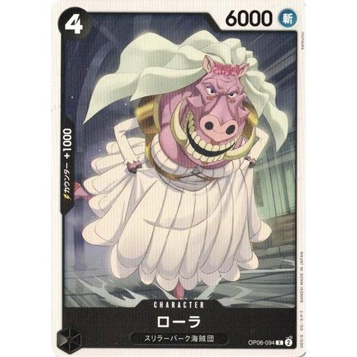 ONE PIECEカードゲーム ローラ【C】 OP06-094 双璧の覇者 ワンピース