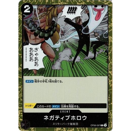ONE PIECEカードゲーム ネガティブホロウ【R】 OP06-097 双璧の覇者