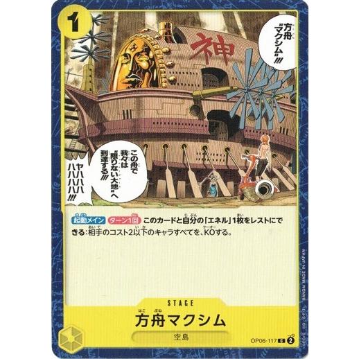 ONE PIECEカードゲーム 方舟マクシム【C】 OP06-117 双璧の覇者