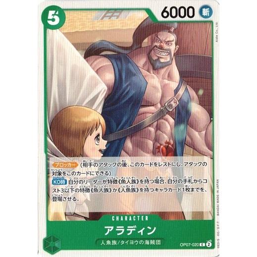 ワンピース カードゲーム aya ONE PIECEカードゲーム アラディン 【C】 OP07-020 500年後の未来