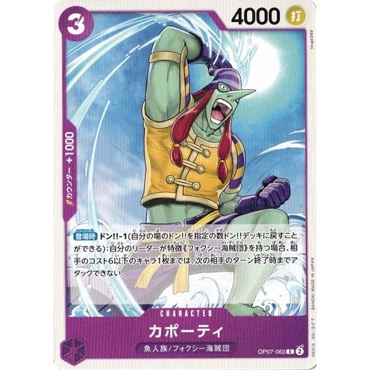 ONE PIECEカードゲーム カポーティ 【C】 OP07-063 500年後の