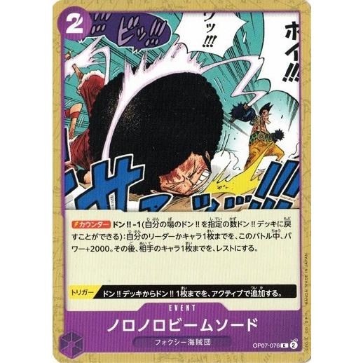 ONE PIECEカードゲーム ノロノロビームソード 【C】 OP07-076 500年後