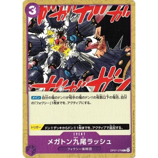 ONE PIECEカードゲーム メガトン九尾ラッシュ 【C】 OP07-078