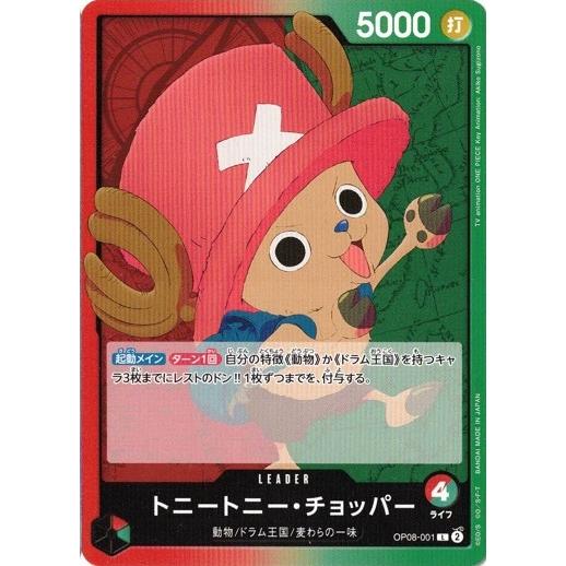 ONE PIECEカードゲーム トニートニー・チョッパー 【L】 OP08-001 二