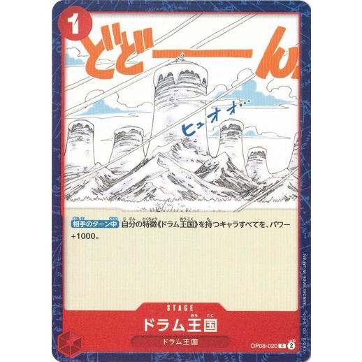 ONE PIECEカードゲーム ドラム王国 【C】 OP08-020 二つの伝説
