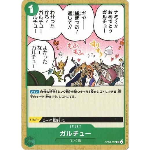 ONE PIECEカードゲーム ガルチュー 【UC】 OP08-037 二つの伝説