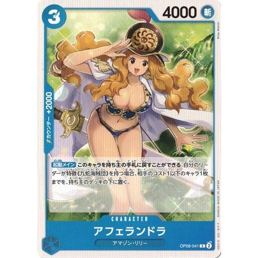 ONE PIECEカードゲーム アフェランドラ 【C】 OP08-041 二つの伝説