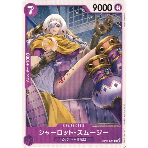 ONE PIECEカードゲーム シャーロット・スムージー 【C】 OP08