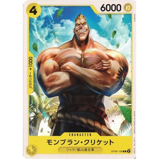 ONE PIECEカードゲーム モンブラン・クリケット 【C】 OP08-108 二つの
