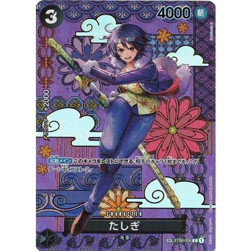 ONE PIECEカードゲーム たしぎ (スペシャル) 【C】 ST06-006 二 ONE PIECEカードゲーム たしぎ (スペシャル) 【C】 ST06-006 二