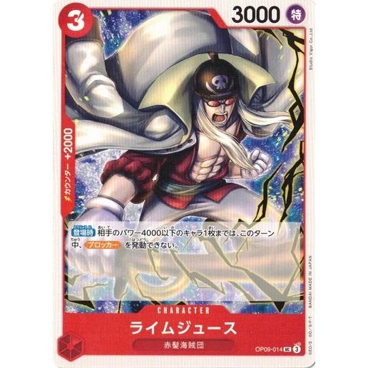 ONE PIECEカードゲーム ライムジュース 【UC】 OP09-014 ワンピース