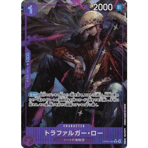 ワンピースカード トラファルガーローパラレル4枚OP09-069