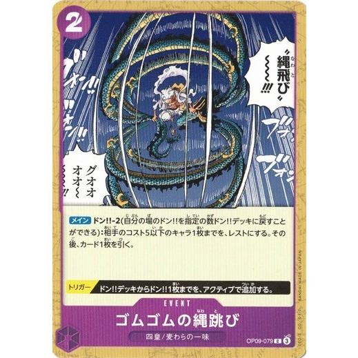 ONE PIECEカードゲーム ゴムゴムの縄跳び 【C】 OP09-079 ワンピース