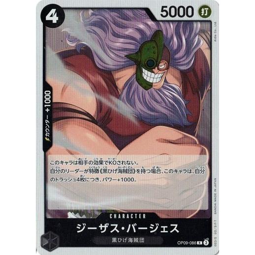 ジーザス・バージェス R OP09-086 PRB-02】【パラレル】OP09-086 ジーザス・バージェス R | ワンピース
