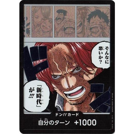 ONE PIECEカードゲーム ドン!!カード 新たなる皇帝 ワンピース ONE PIECEカードゲーム ドン!!カード 新たなる皇帝 ワンピース
