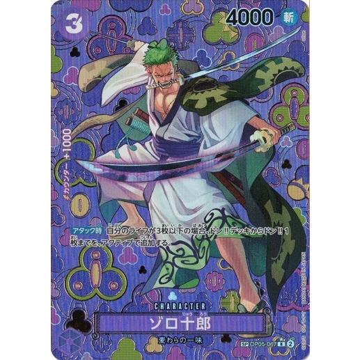 ONE PIECEカードゲーム ゾロ十郎 (SP) 【R】 OP05-067 ONE PIECEカードゲーム ゾロ十郎 (SP) 【R】 OP05-067